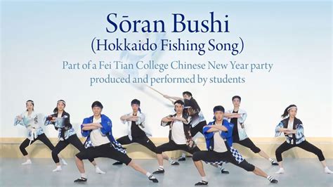 soran fish|Introduce the “Soran Bushi”. The lyrics and meaning .